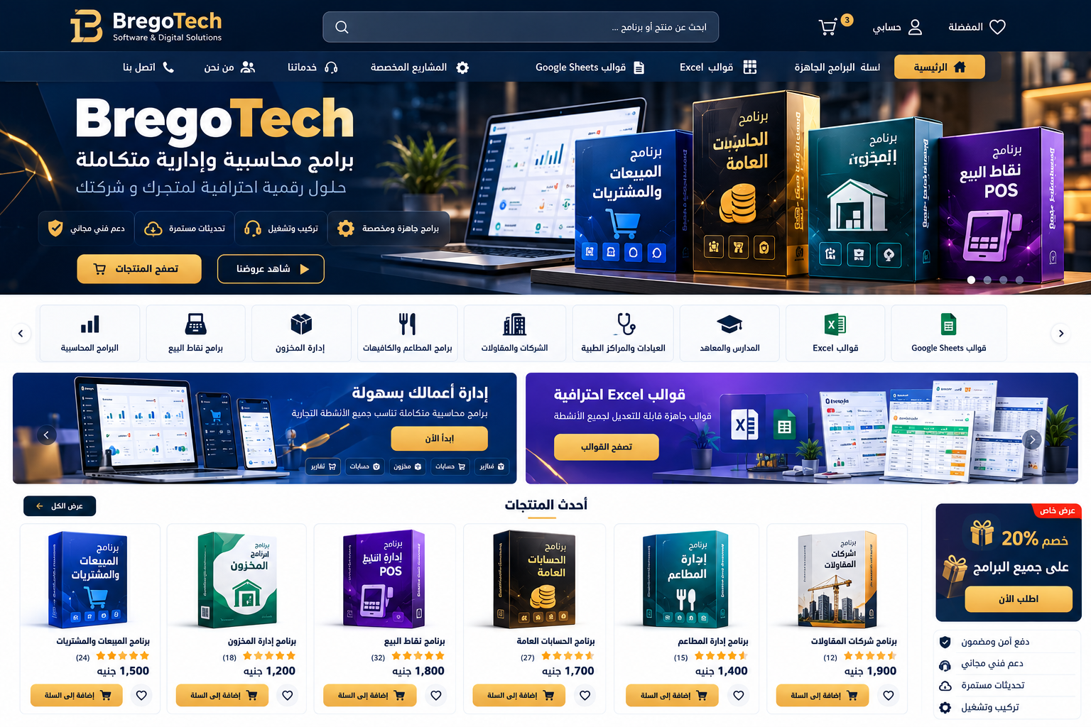 BregoTech Online Store