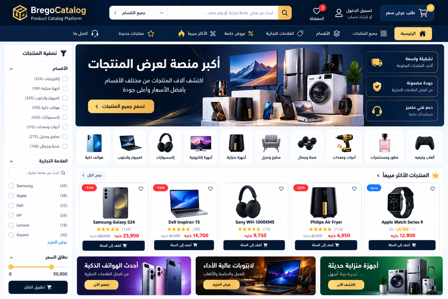 Product Catalog Platform