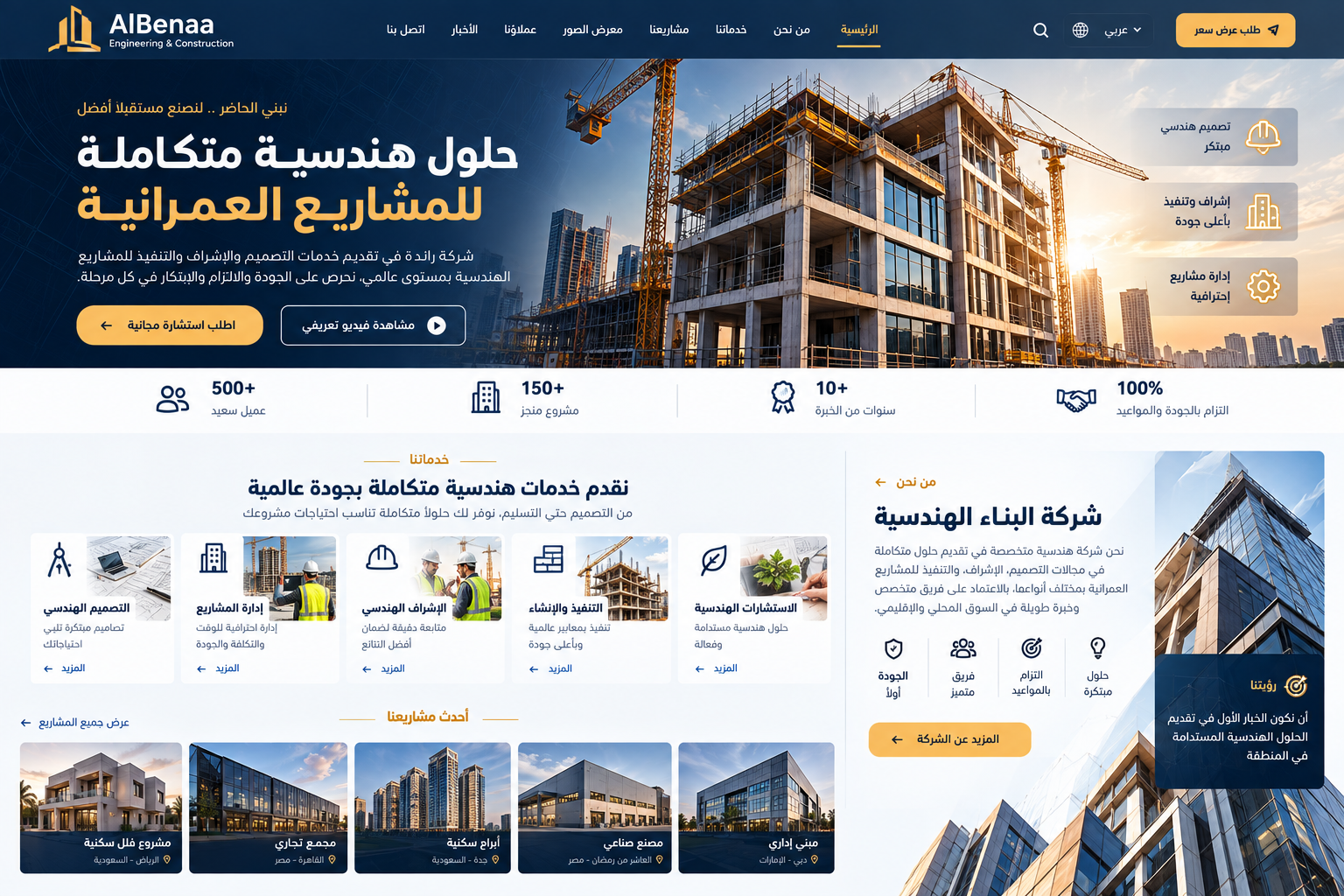 Engineering Company Website