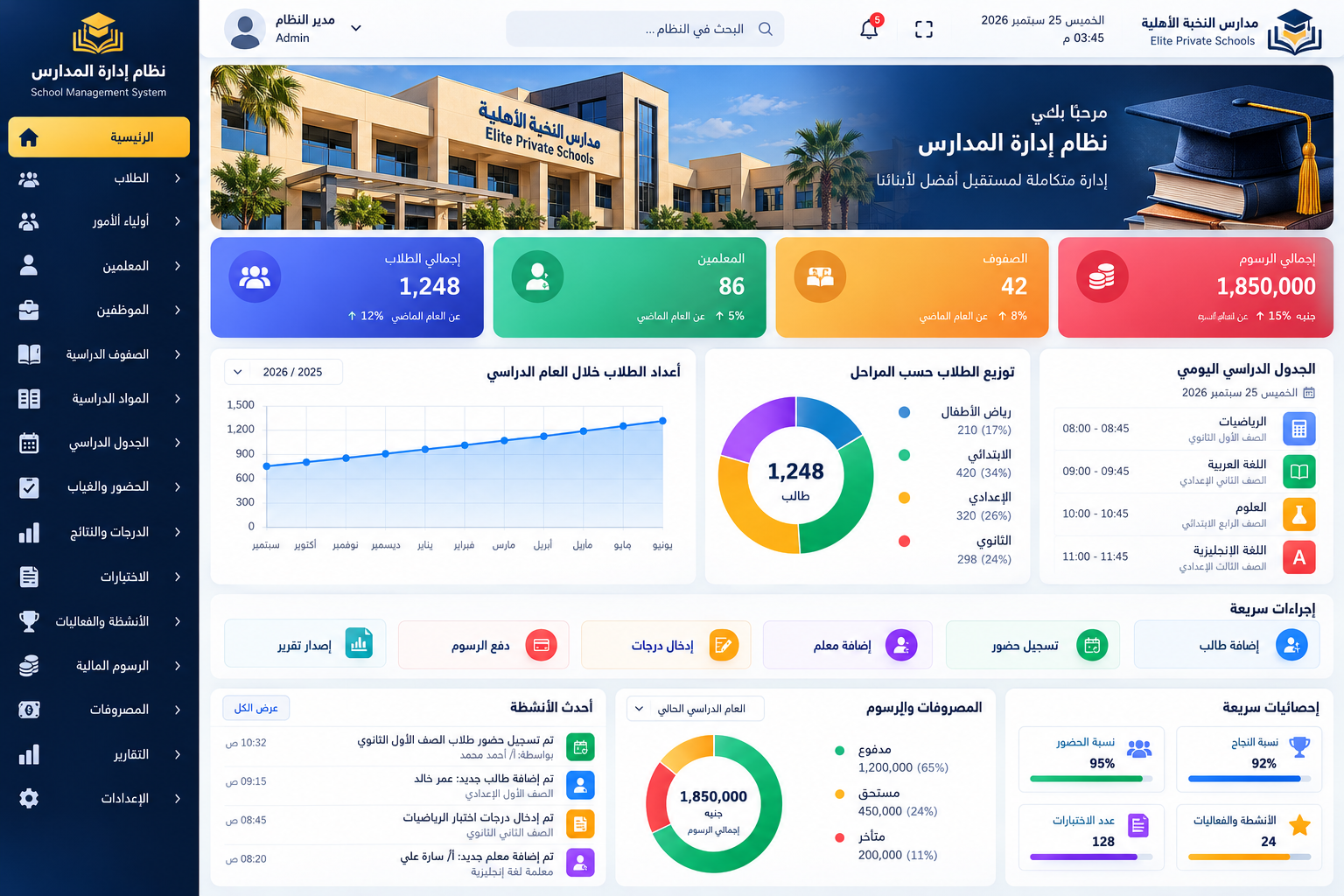 School Management System