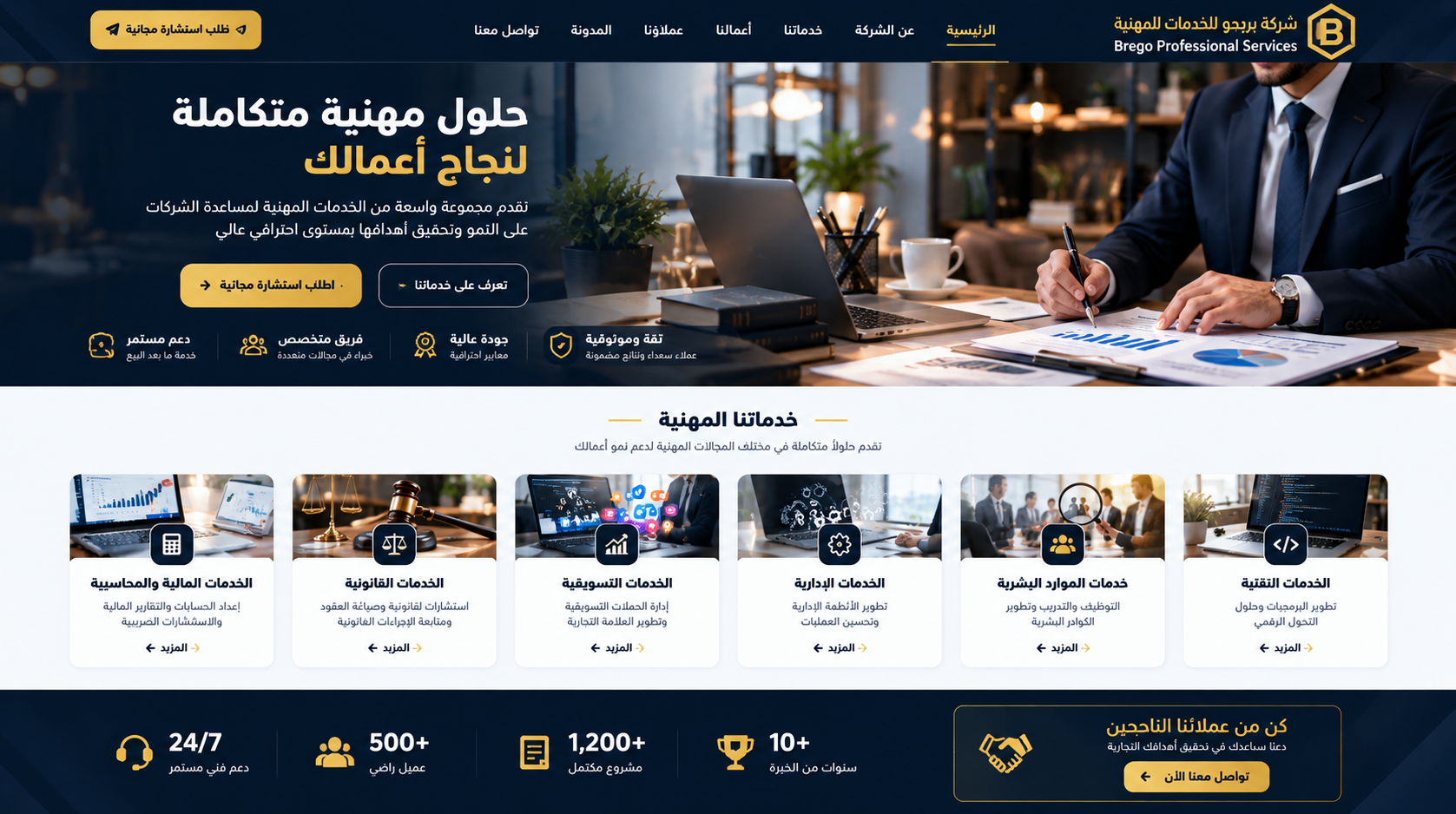 Professional Services Website